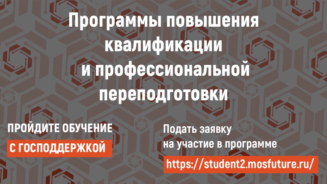 Заставка на сайт Профессия будущего (4).jpg