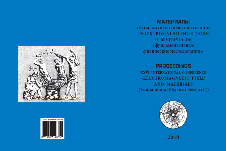 МКЭМПМ-2018_Сборник_Обложка.png