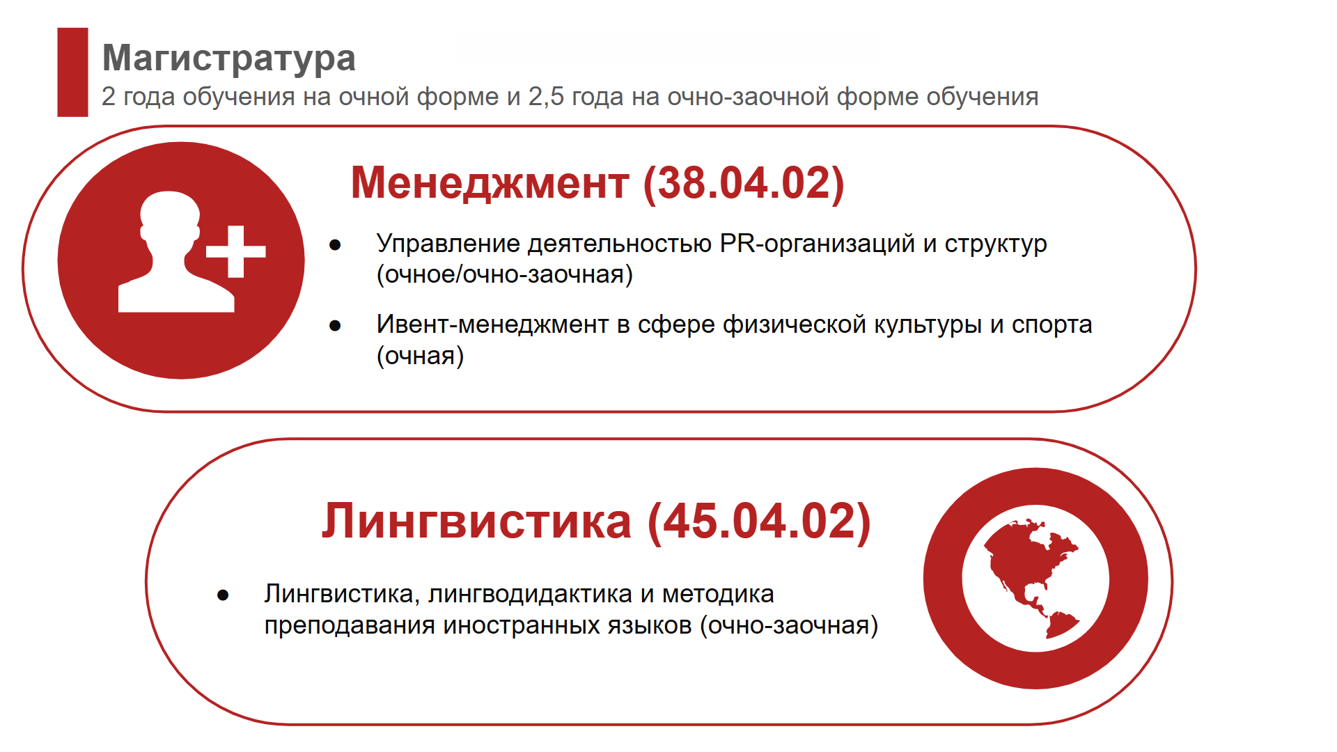 2_Магистрам.png