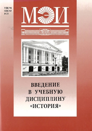 Введение в историю мировых цивилизаций. Учебное пособие