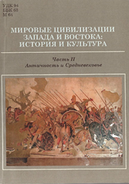 Античность
