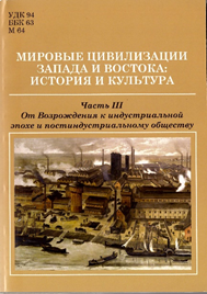 От Возрождения к индустриальной эпохе