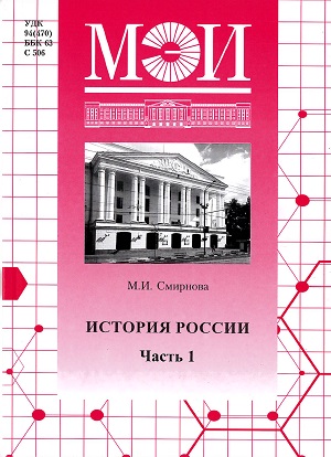 История России 2024_часть1_300px.jpg