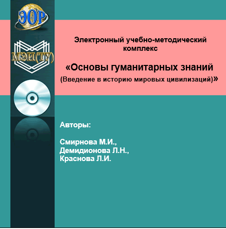 Основы гуманитарных знаний-min.PNG