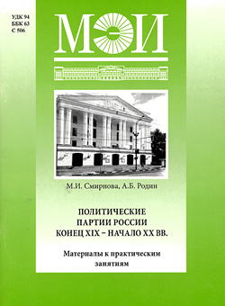 Политические партии России.jpg
