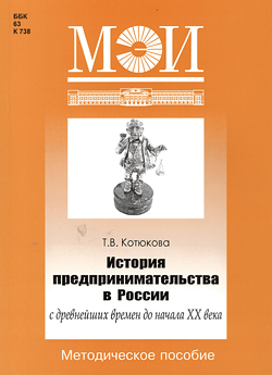 История предпринимательства в России