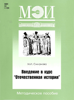 Отечественная история