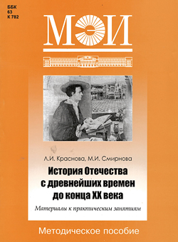 История Отечества