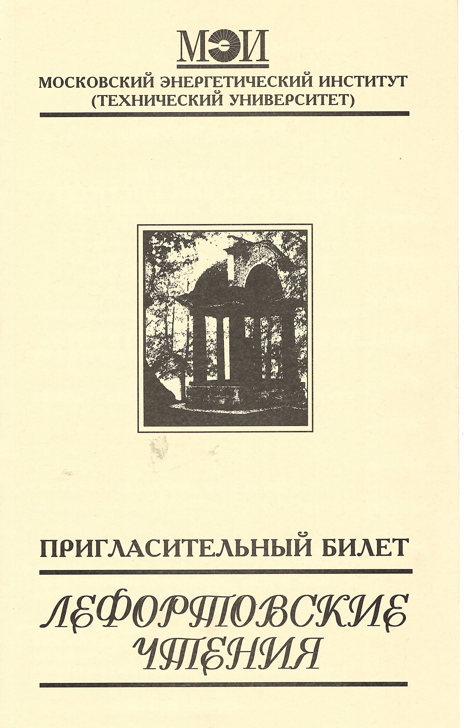 ФОто 8.1. _2009_Билет-min.jpg