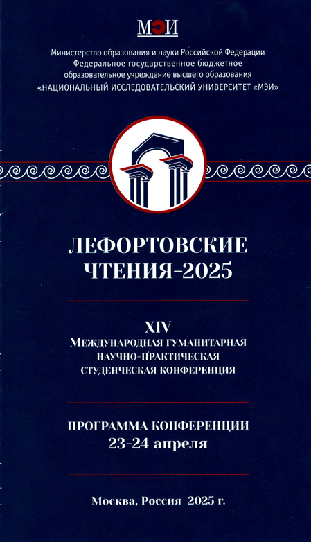 Пригласительный билет на XIII Лефортовские чтения-min.PNG