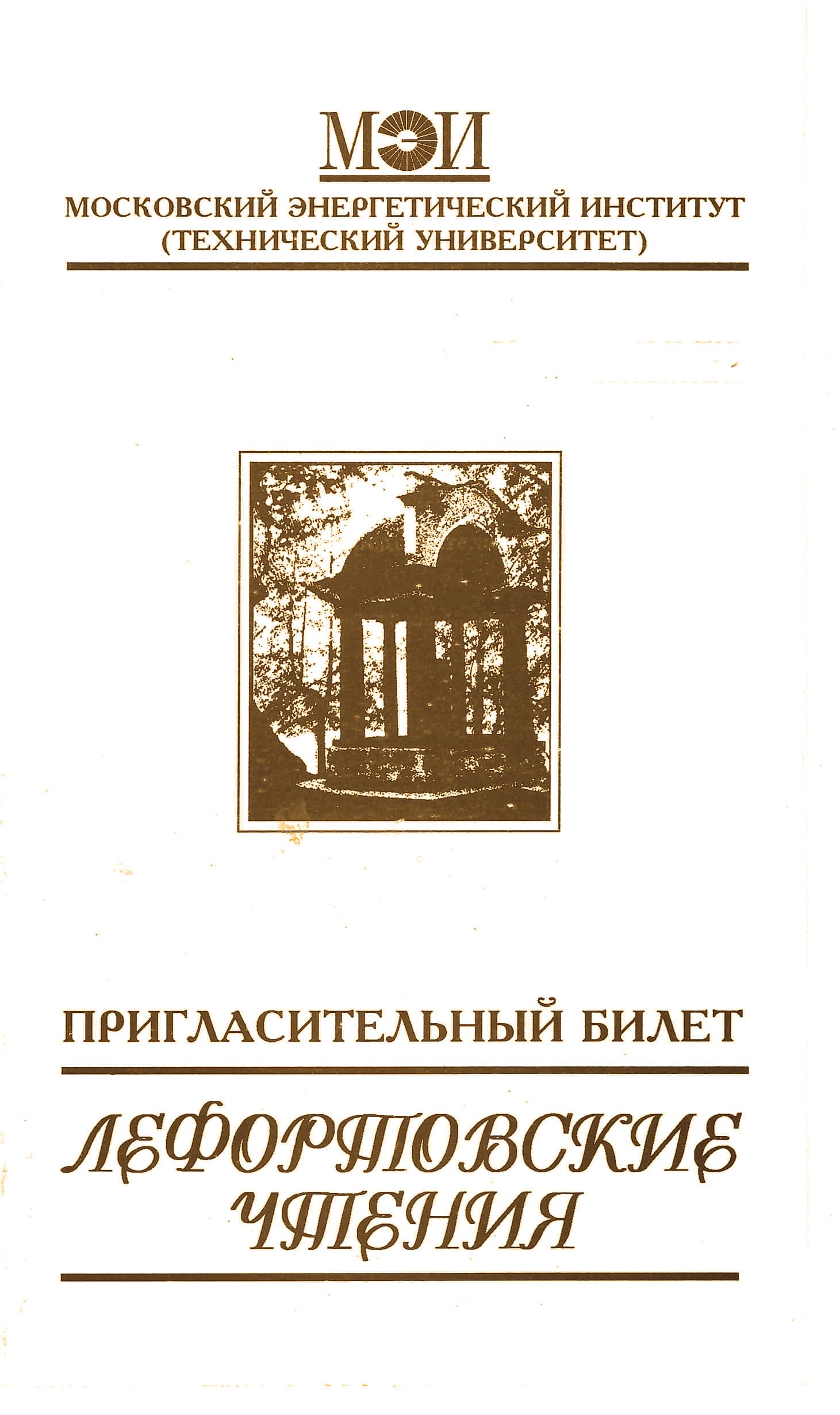 Фото 1.1._1996_Билет-min.jpg