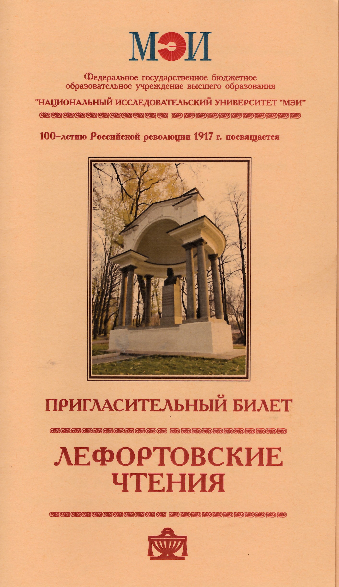 Лефортовские чтения-11. Студенченская конференция