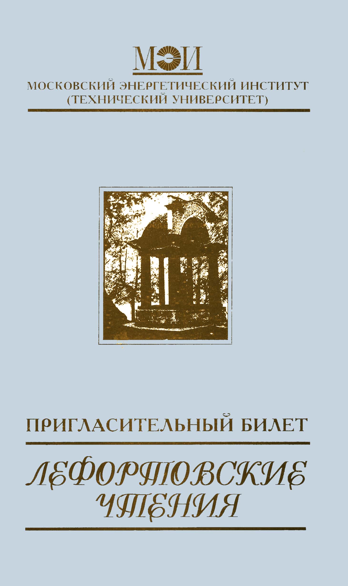 Фото 5.1._2003_Билет-min.jpg