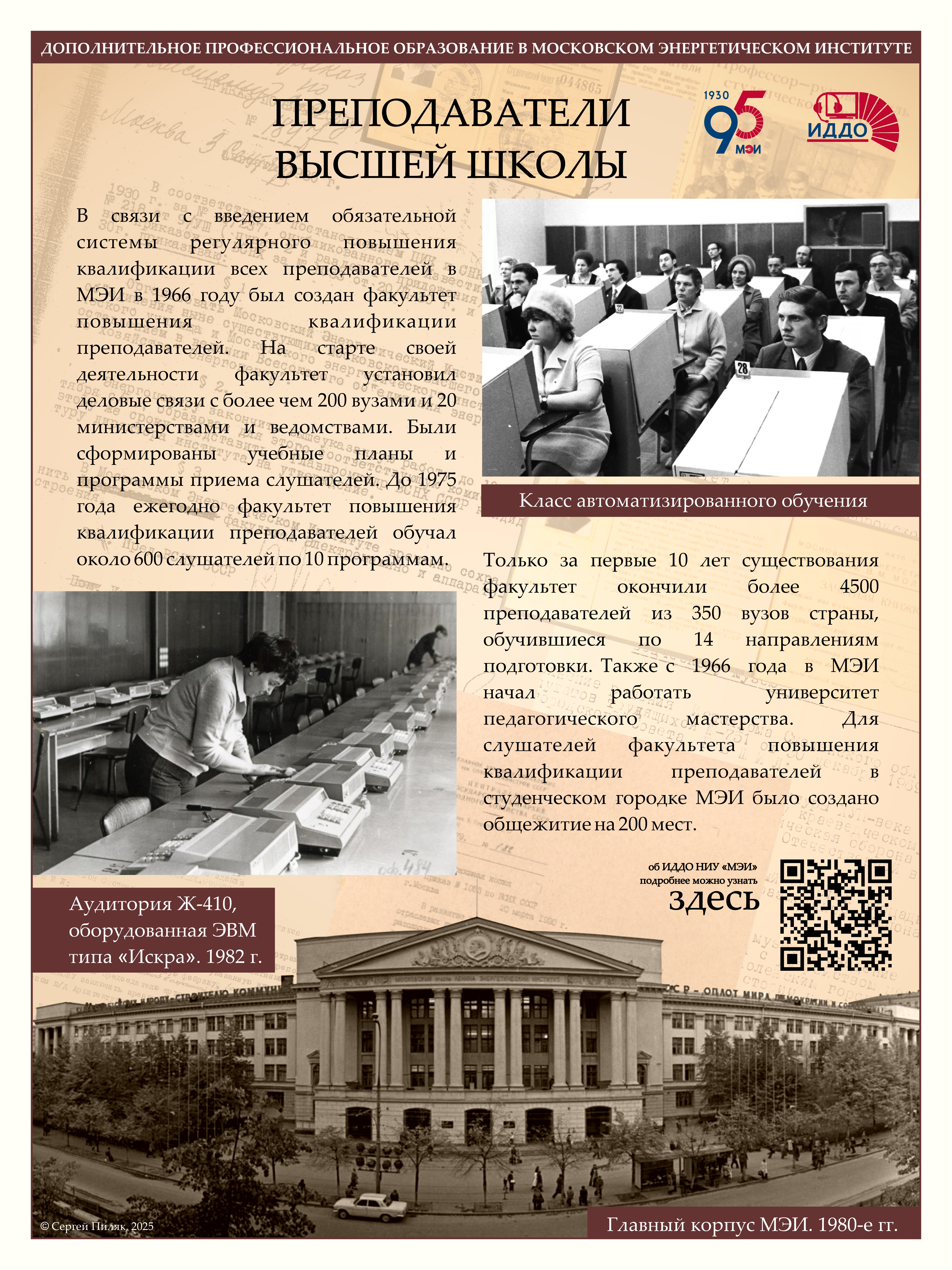 МЭИ история дпо2.jpg