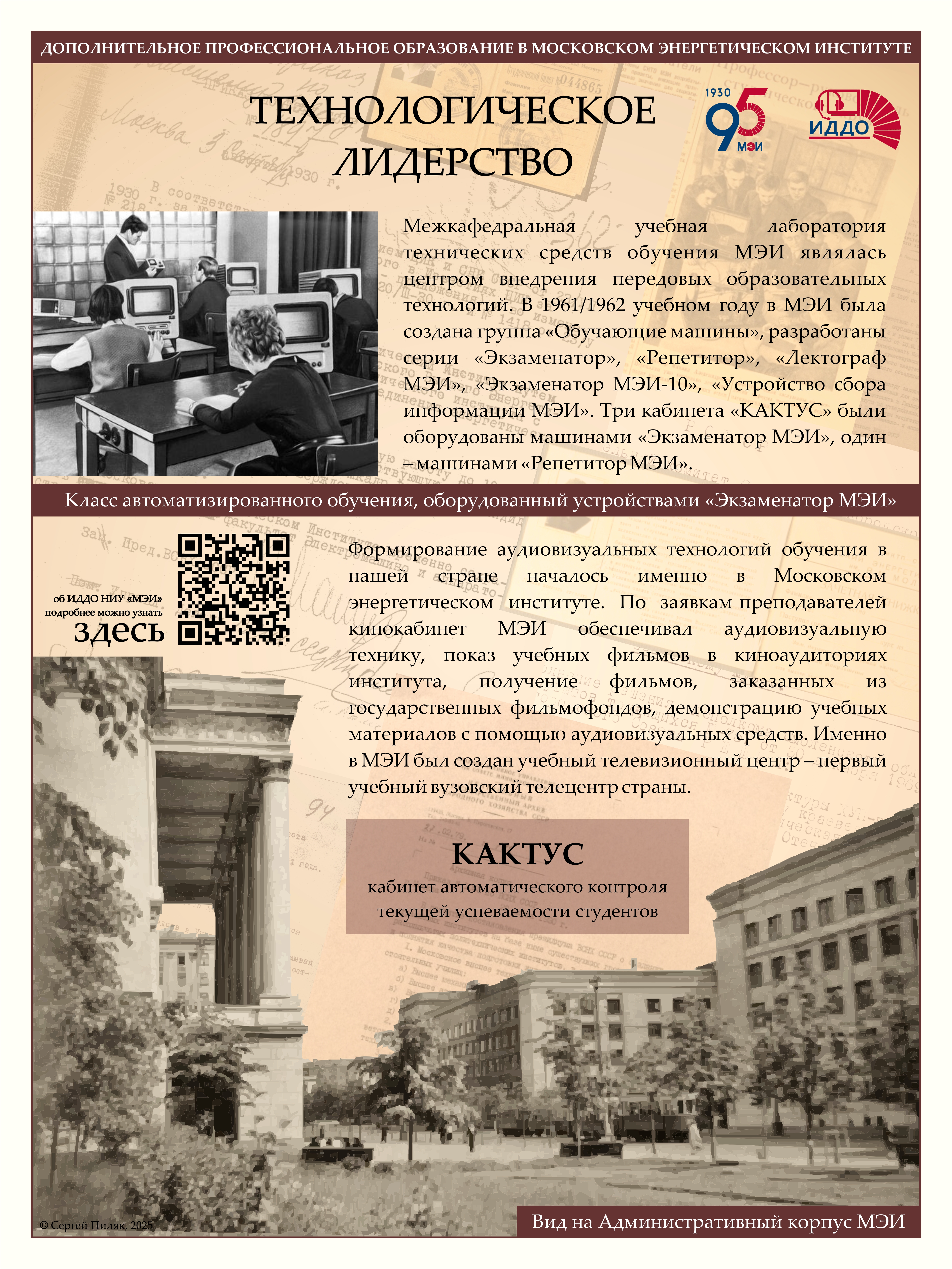 МЭИ история дпо3.jpg