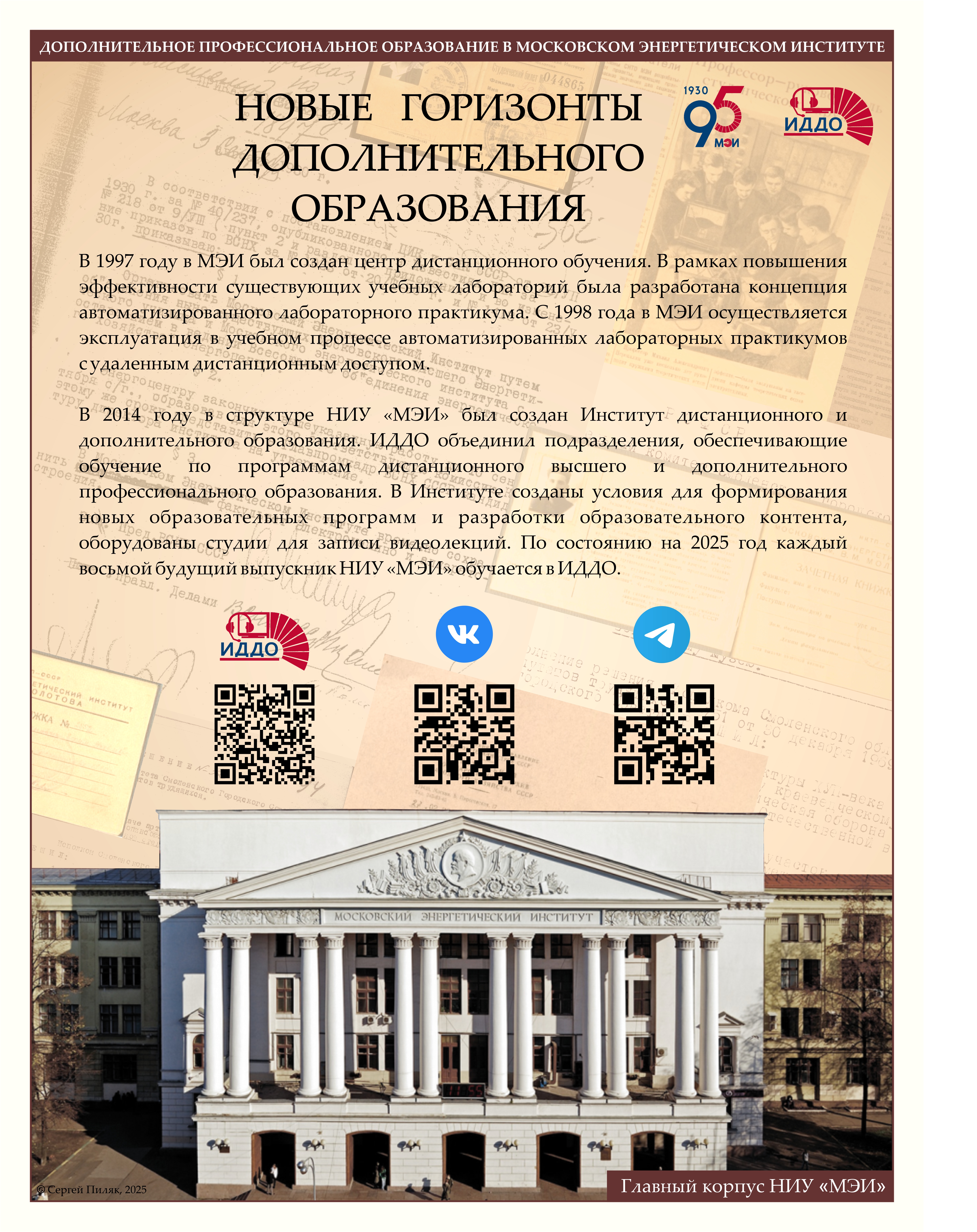 МЭИ история дпо4.jpg