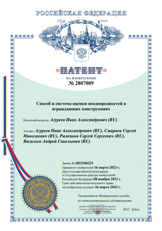 патент.png