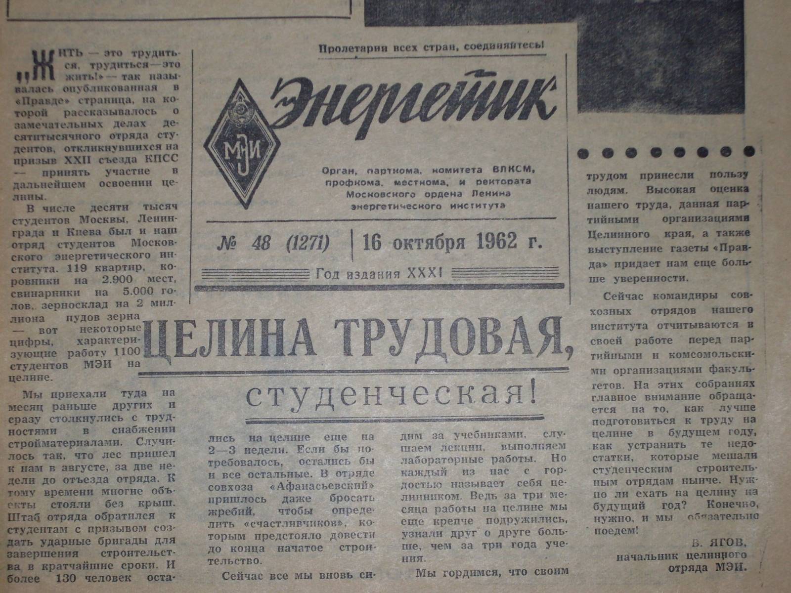 Статья в газете Энергетик про целину 1962г.jpg