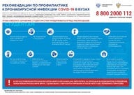 rekomendacii_vuz-03-min.jpg