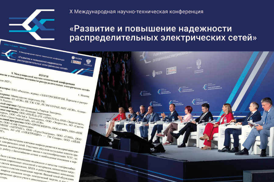 Конф 2025_Итоги (002).jpeg