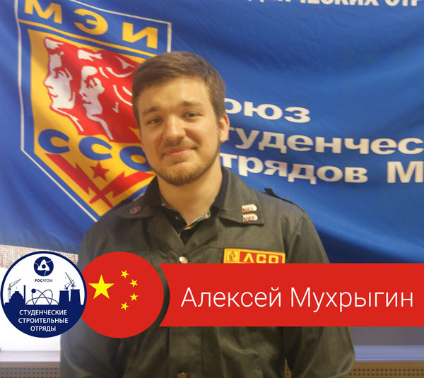 Студенческие отряды МЭИ впервые примут участие в международном проекте