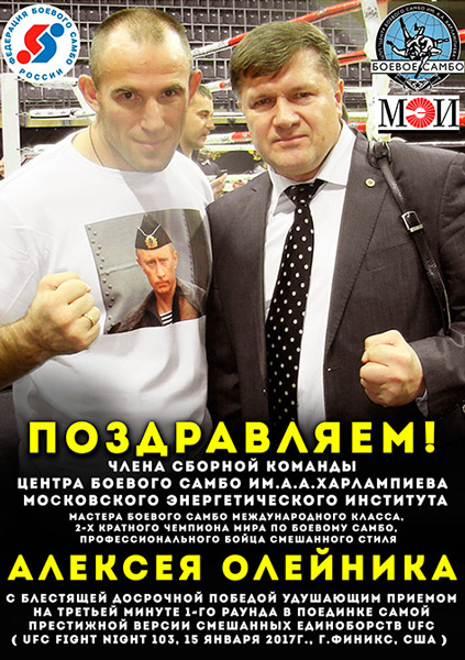 Победа члена сборной команды Центра боевого самбо им.А.А.Харлампиева МЭИ в UFC