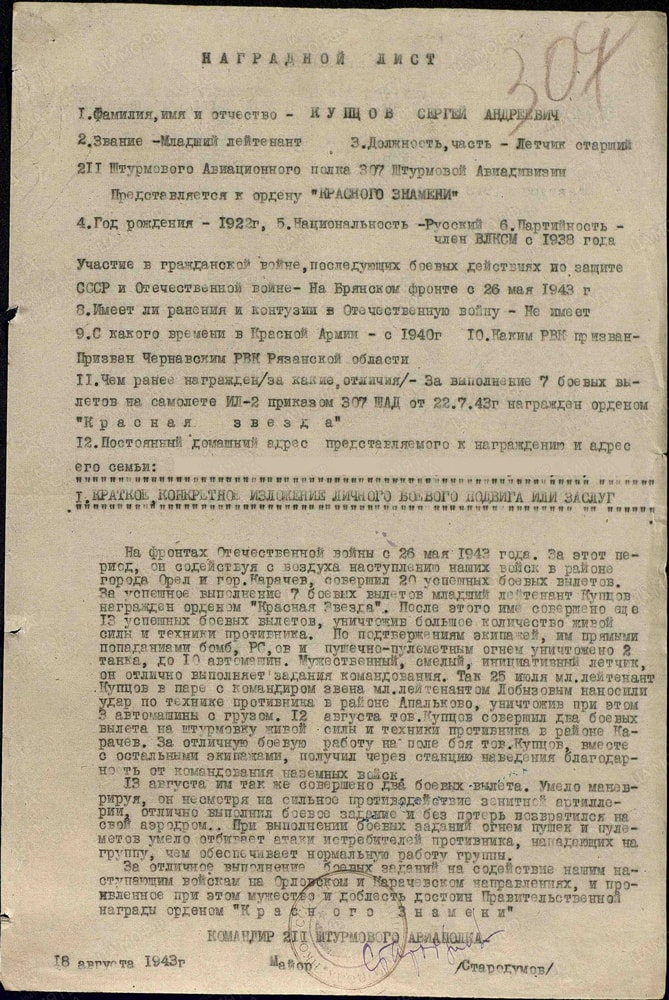 Герой Советского Союза Купцов С.А., изображение №3