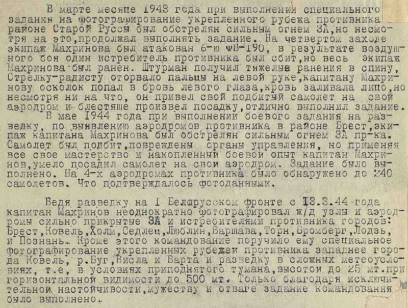 Герой Советского Союза Махринов Г.Ф., изображение №3